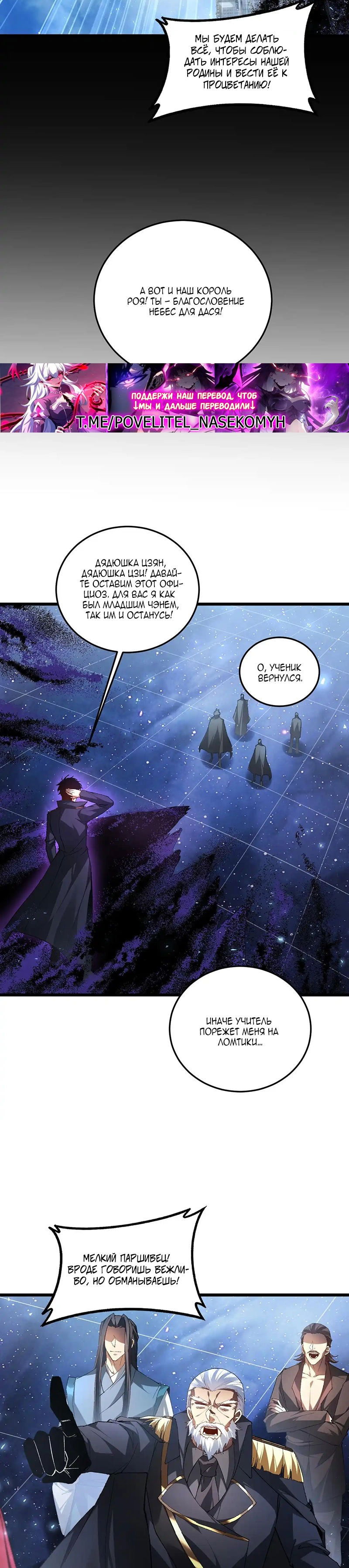 Манга Повелитель насекомых - Глава 81 Страница 9