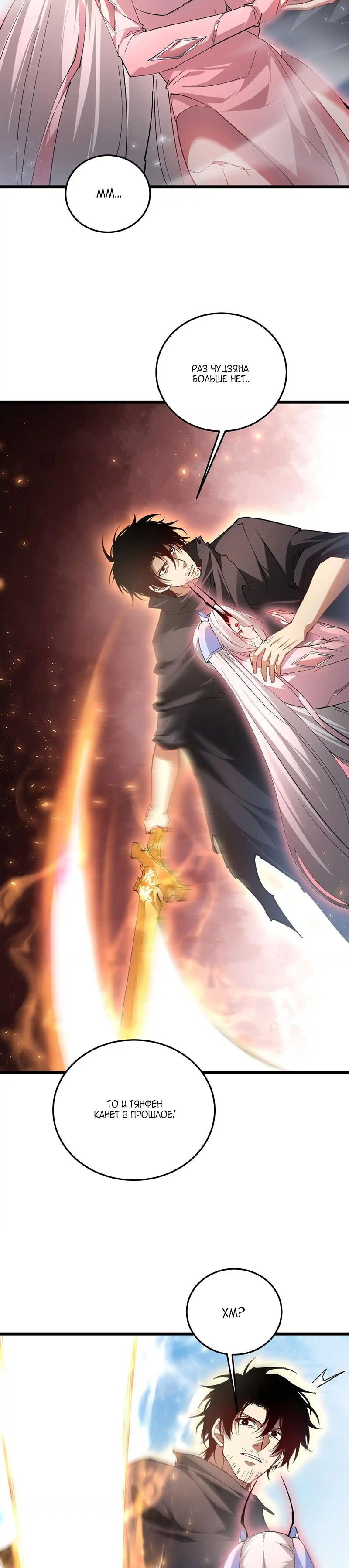 Манга Повелитель насекомых - Глава 81 Страница 19