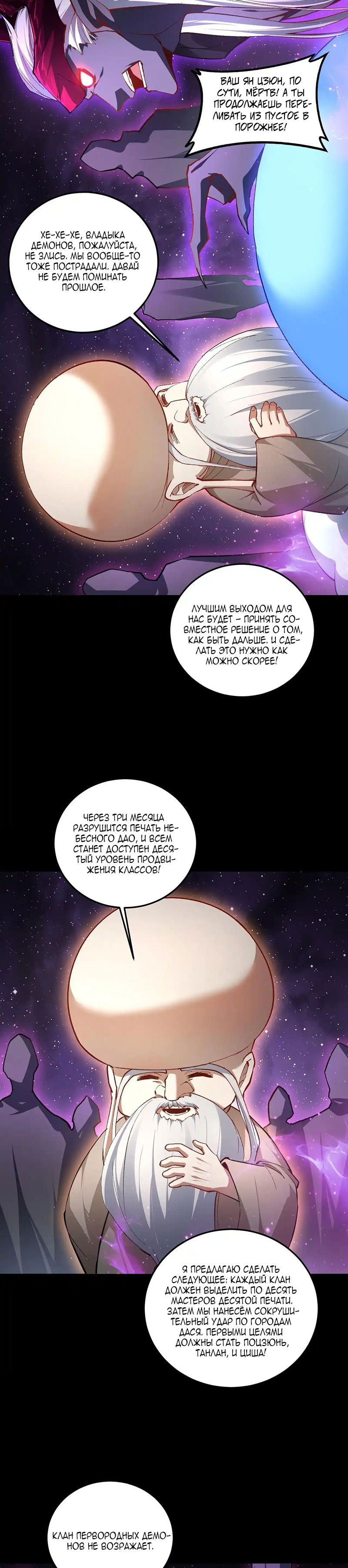 Манга Повелитель насекомых - Глава 81 Страница 13