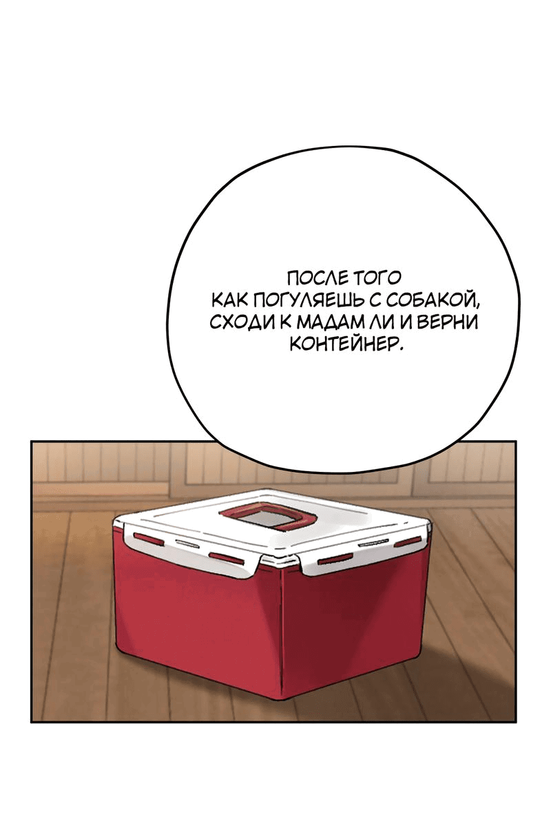 Манга Взаимодополняющие отношения - Глава 4 Страница 13