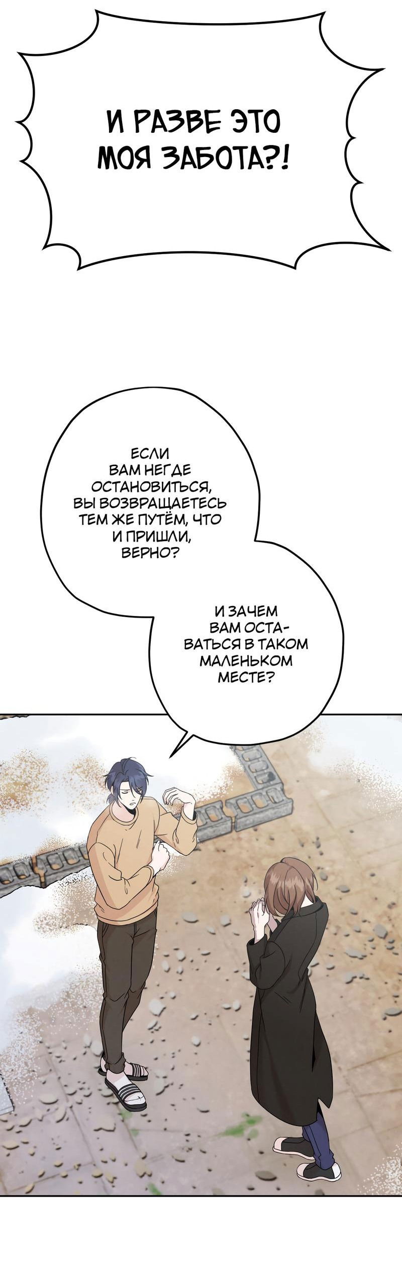 Манга Взаимодополняющие отношения - Глава 2 Страница 61