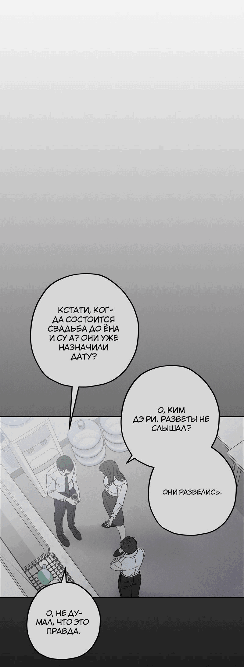 Манга Взаимодополняющие отношения - Глава 2 Страница 64