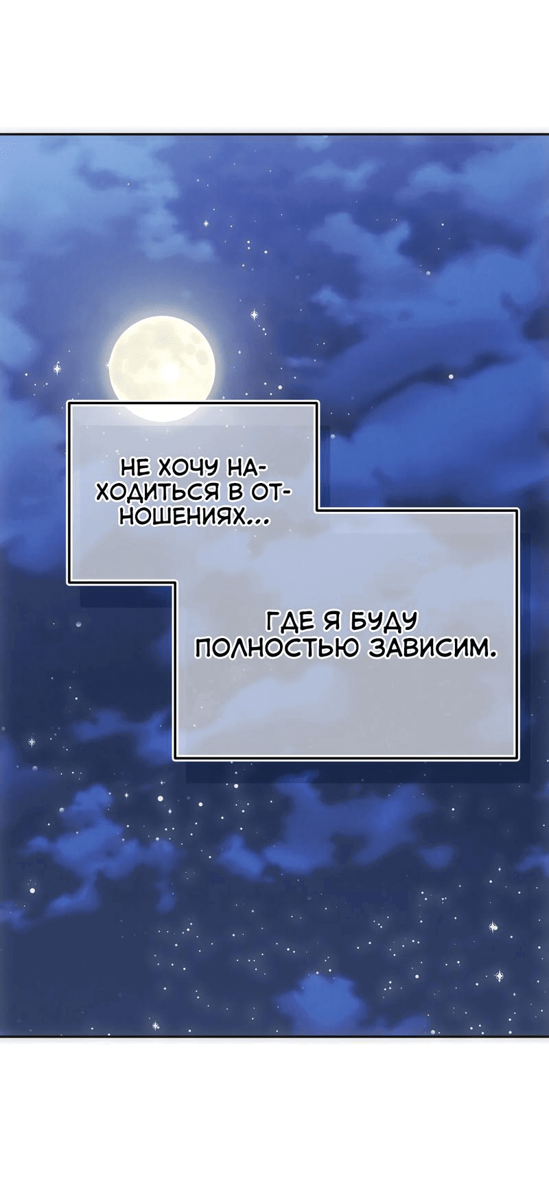 Манга Взаимодополняющие отношения - Глава 27 Страница 25