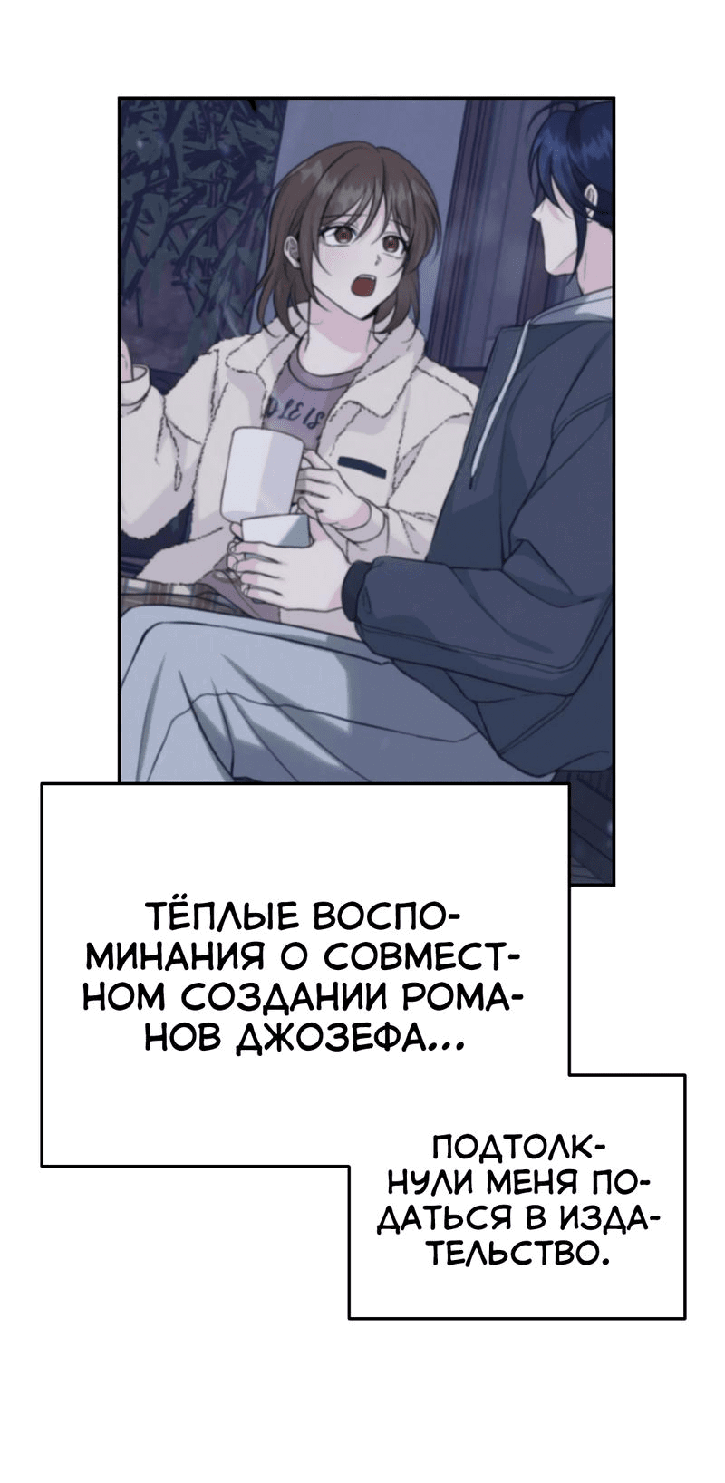 Манга Взаимодополняющие отношения - Глава 26 Страница 54