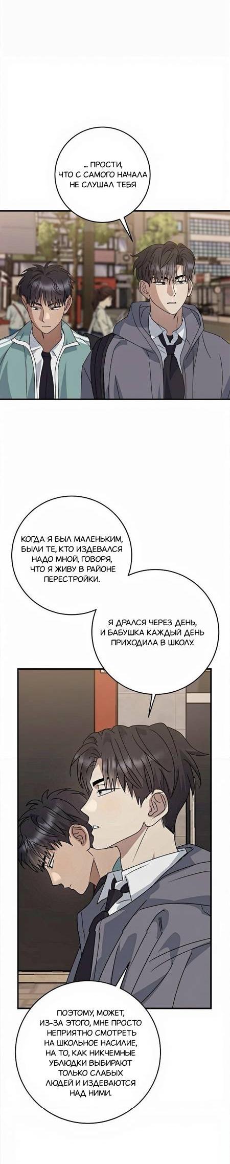 Манга Между нами сейчас - Глава 26 Страница 9