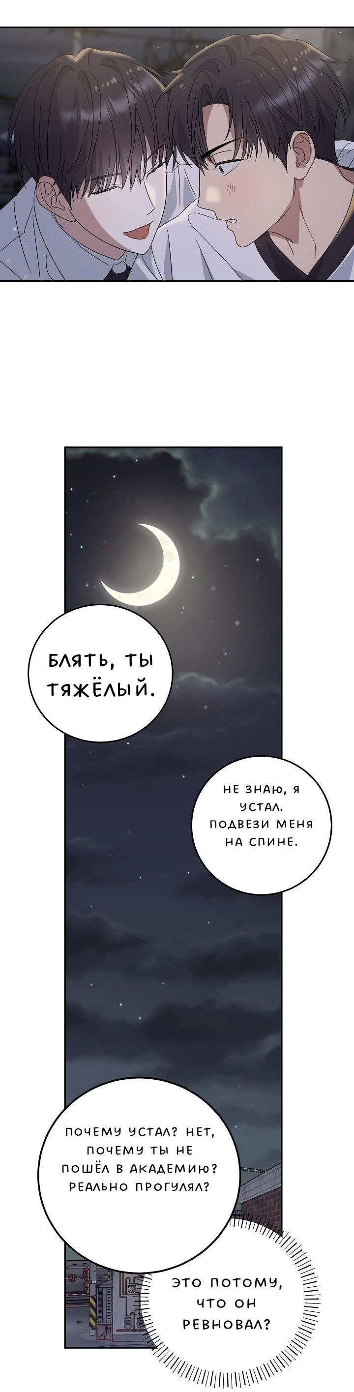 Манга Между нами сейчас - Глава 5 Страница 51