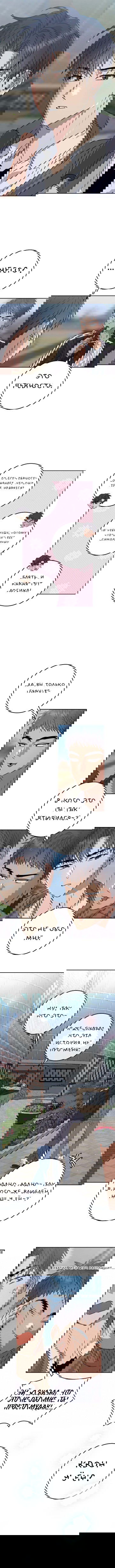Манга Между нами сейчас - Глава 2 Страница 5