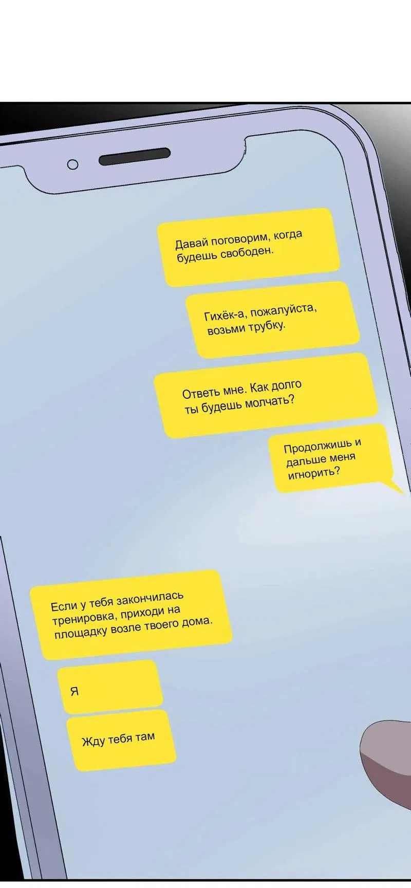 Манга Между нами сейчас - Глава 22 Страница 59