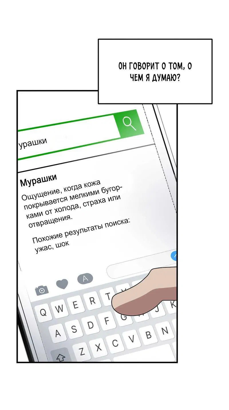 Манга Между нами сейчас - Глава 22 Страница 48