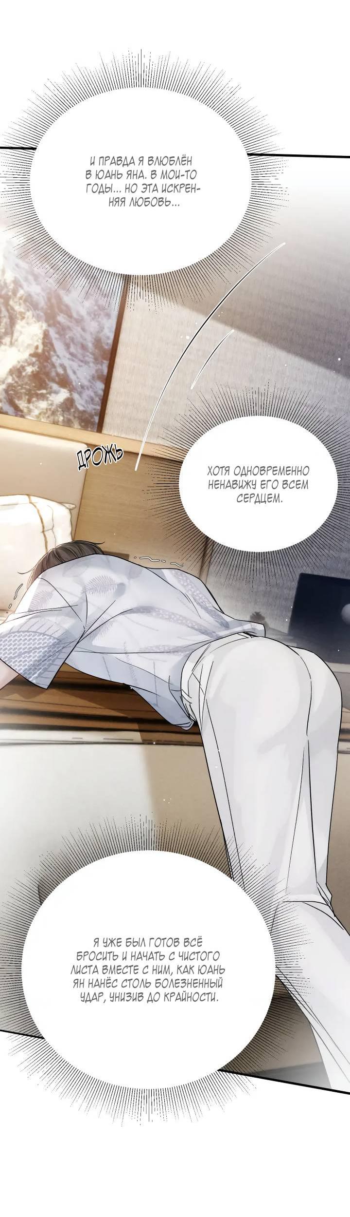 Манга Око за око - Глава 103 Страница 8