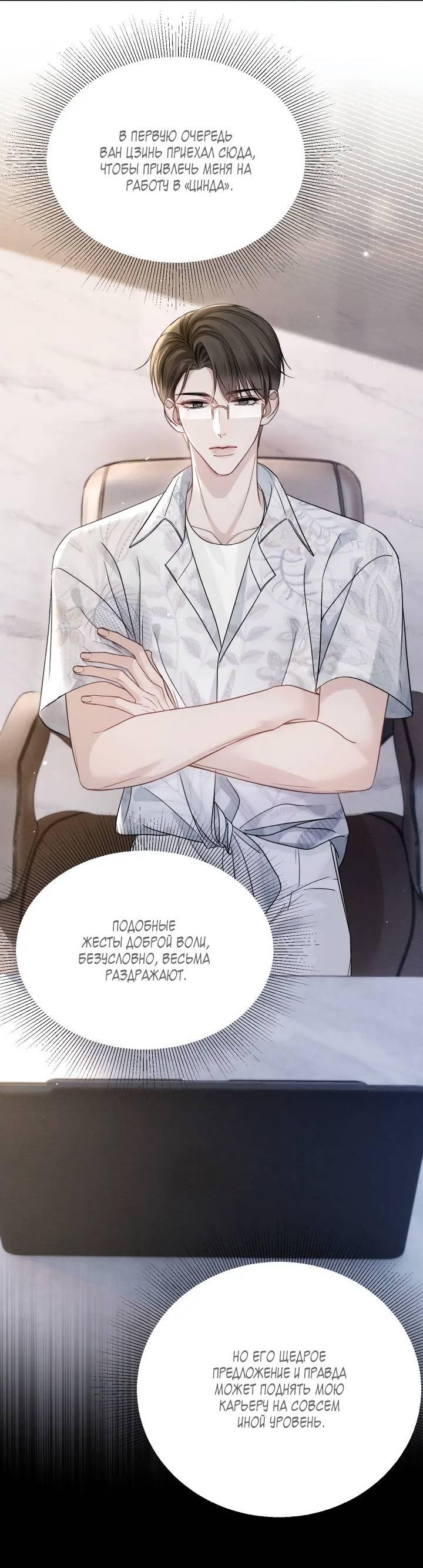 Манга Око за око - Глава 103 Страница 3