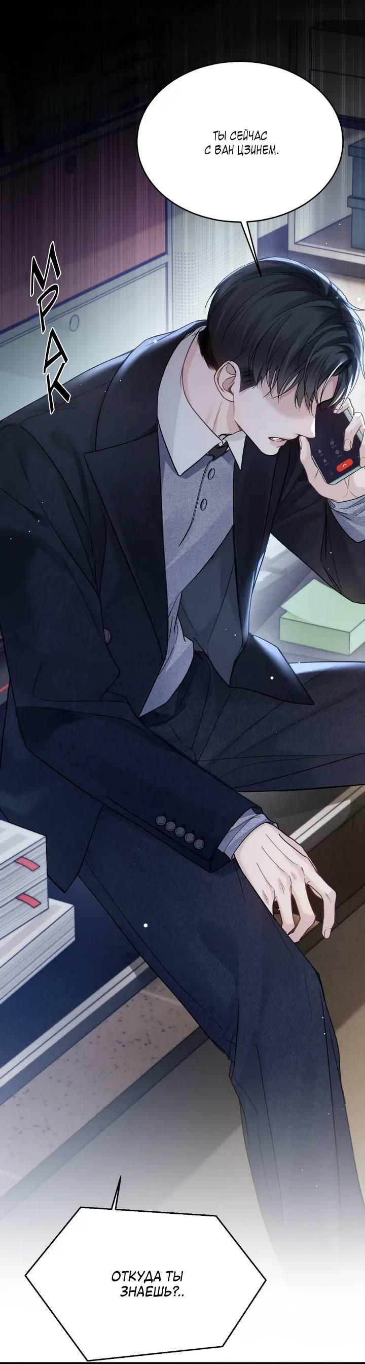 Манга Око за око - Глава 103 Страница 23