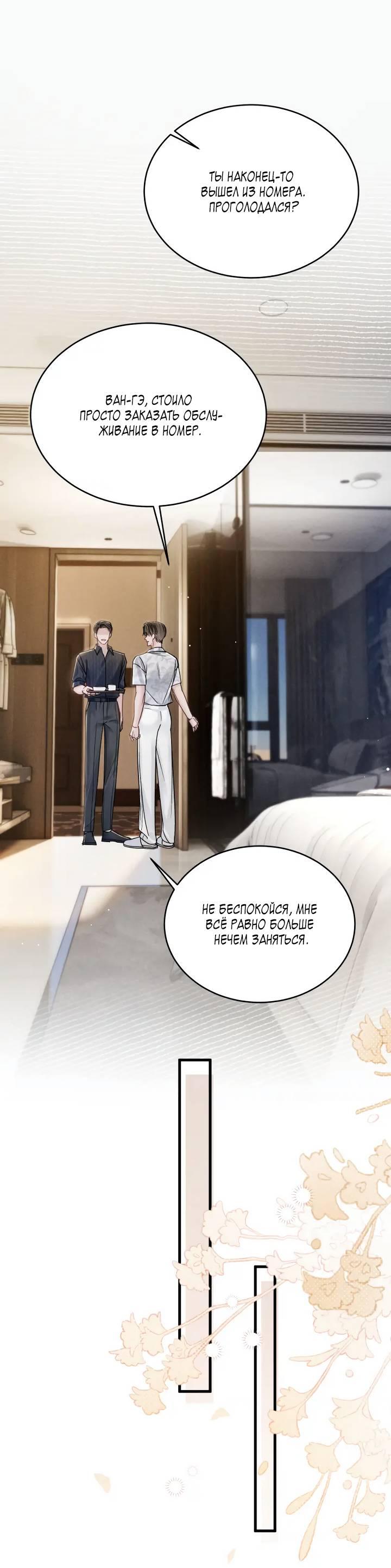 Манга Око за око - Глава 103 Страница 10