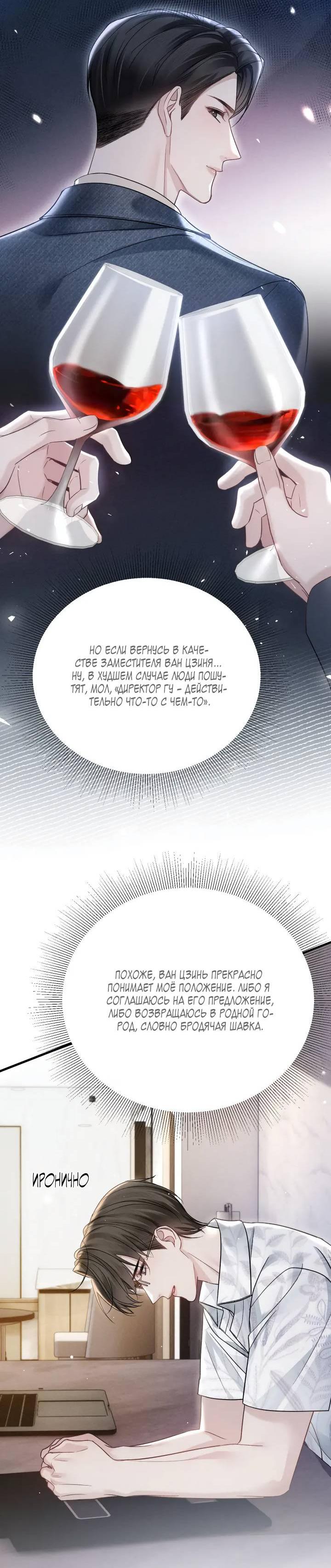 Манга Око за око - Глава 103 Страница 5