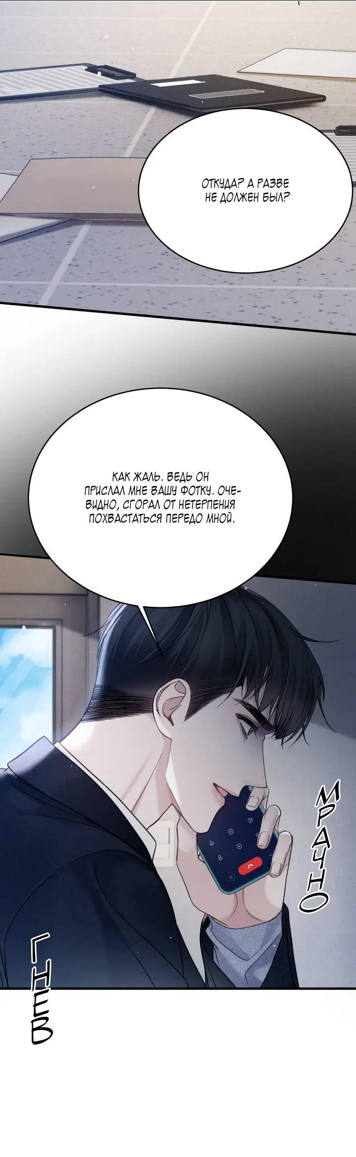 Манга Око за око - Глава 103 Страница 24