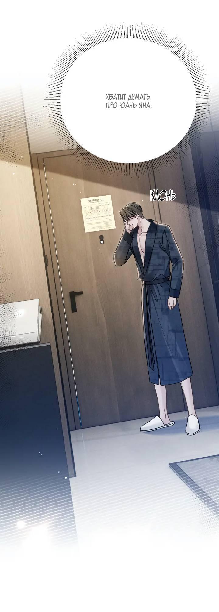 Манга Око за око - Глава 102 Страница 10