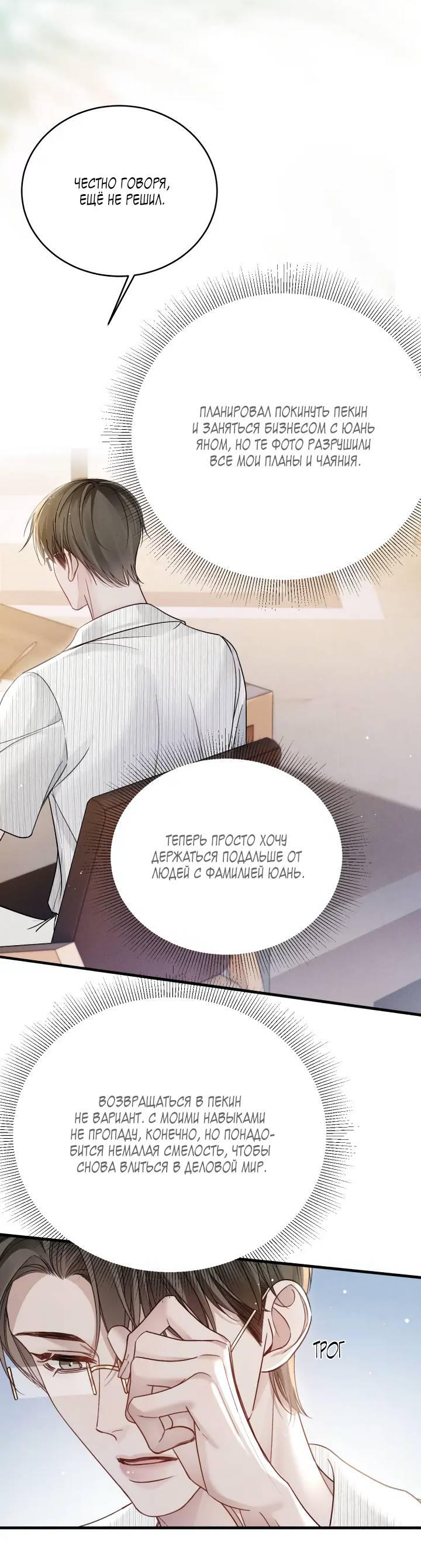 Манга Око за око - Глава 102 Страница 25