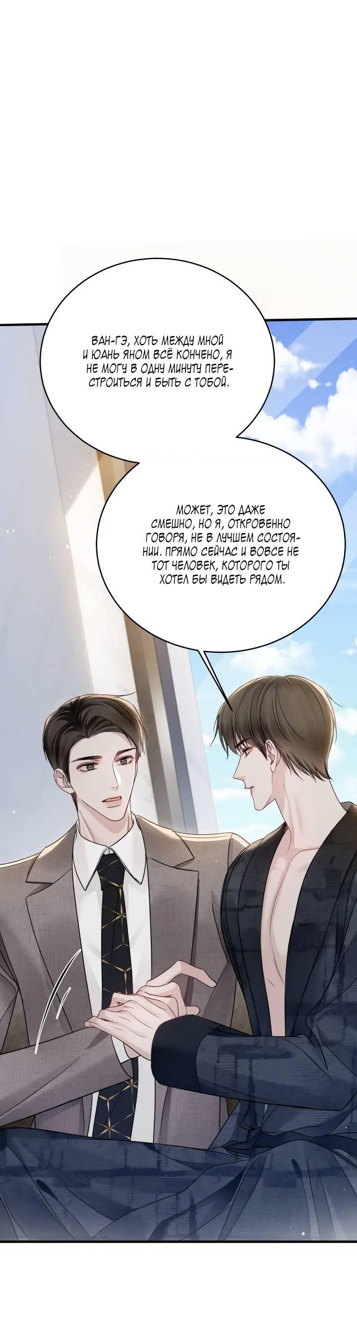 Манга Око за око - Глава 102 Страница 3