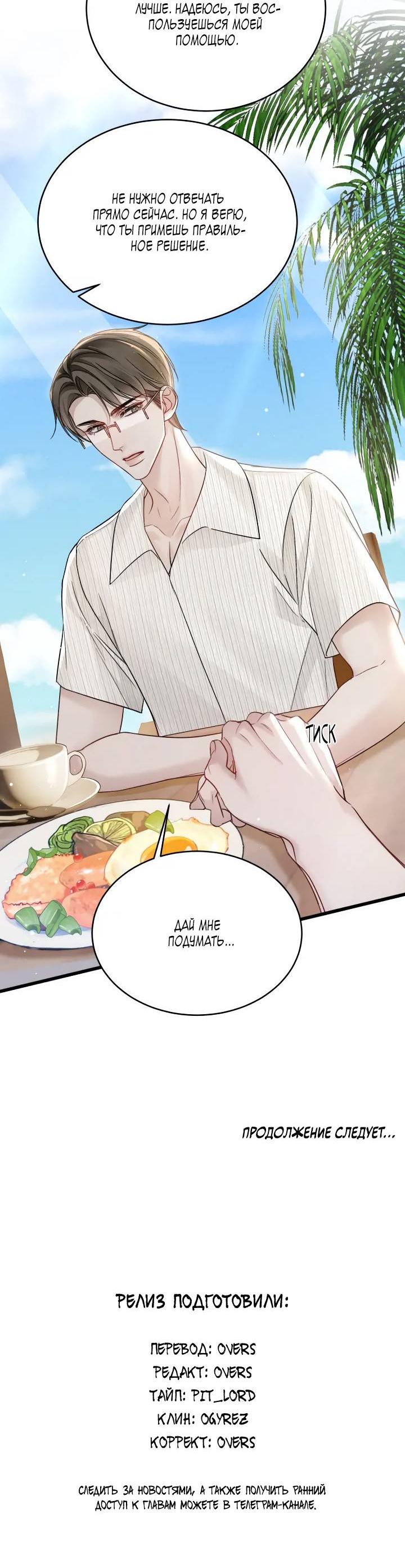 Манга Око за око - Глава 102 Страница 30