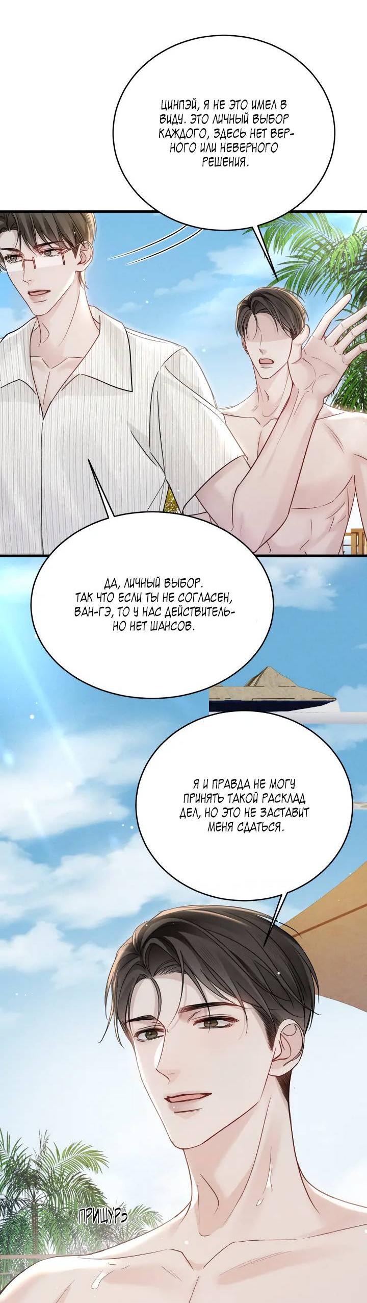 Манга Око за око - Глава 102 Страница 23