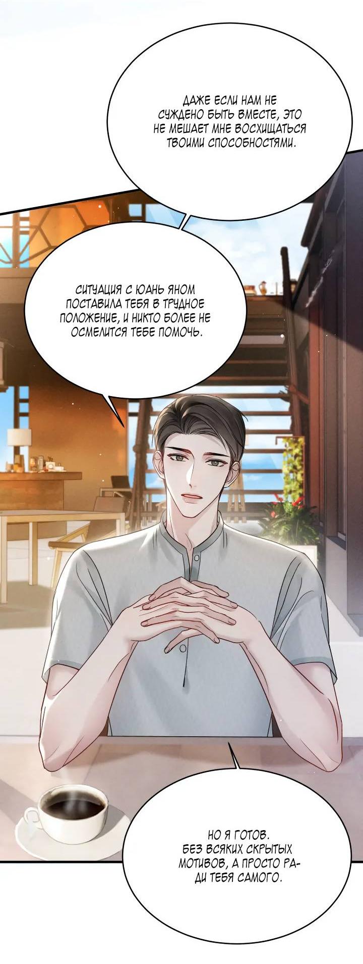 Манга Око за око - Глава 102 Страница 27