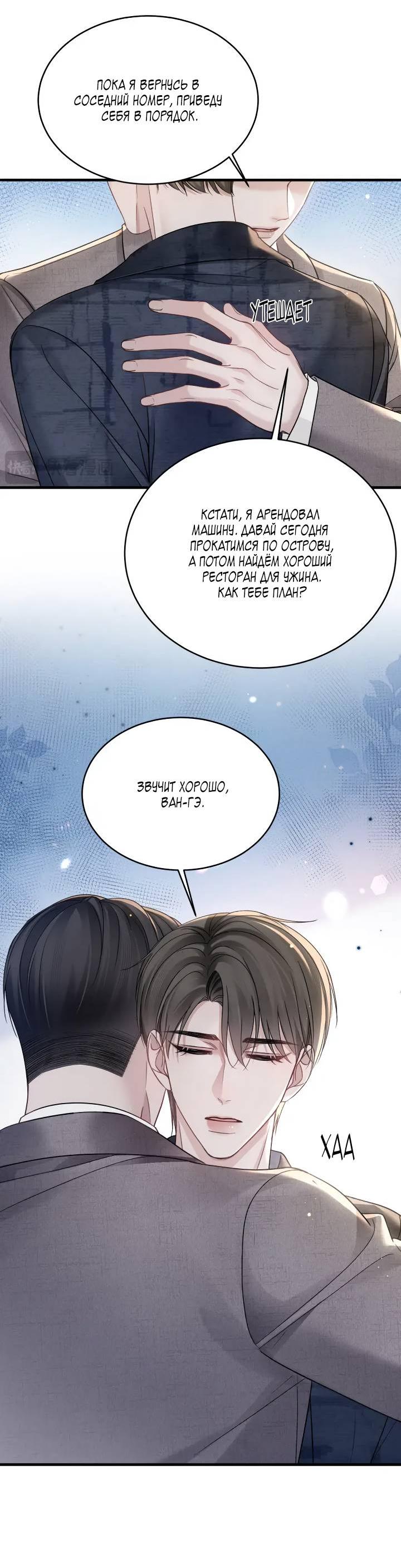 Манга Око за око - Глава 102 Страница 6