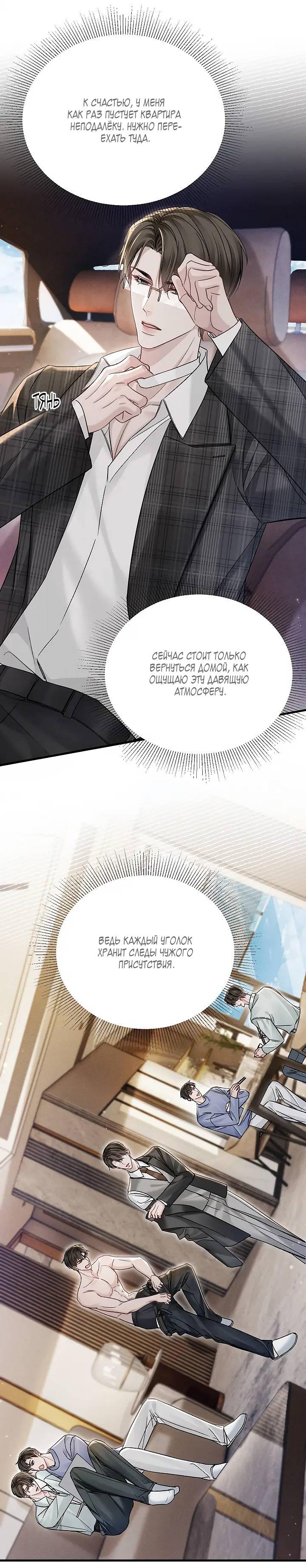 Манга Око за око - Глава 105 Страница 24