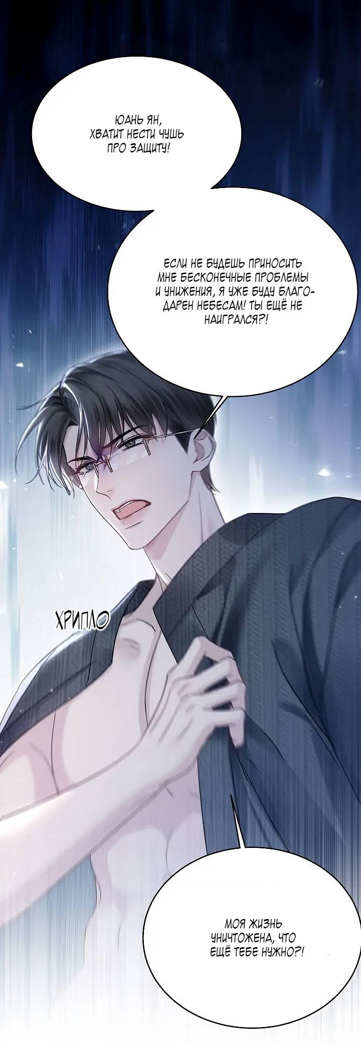 Манга Око за око - Глава 105 Страница 6