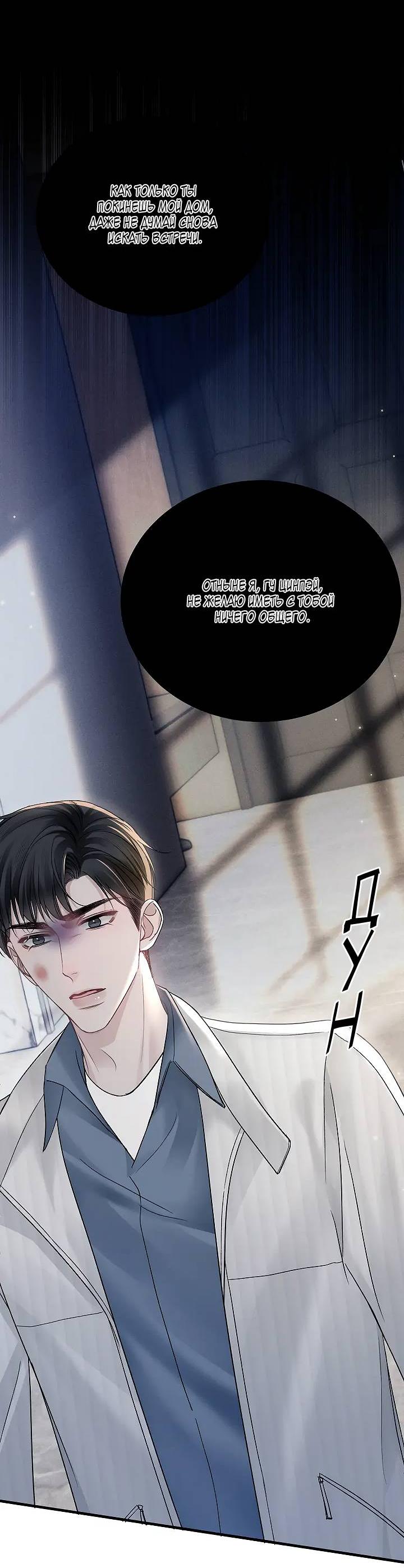 Манга Око за око - Глава 105 Страница 8