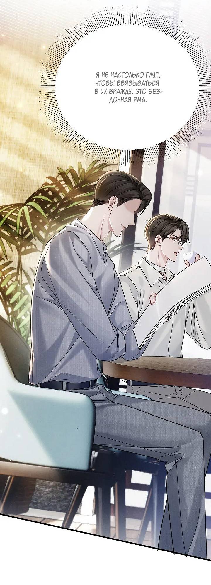 Манга Око за око - Глава 105 Страница 19