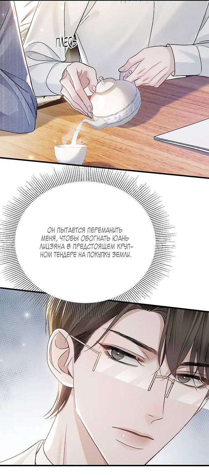 Манга Око за око - Глава 105 Страница 17