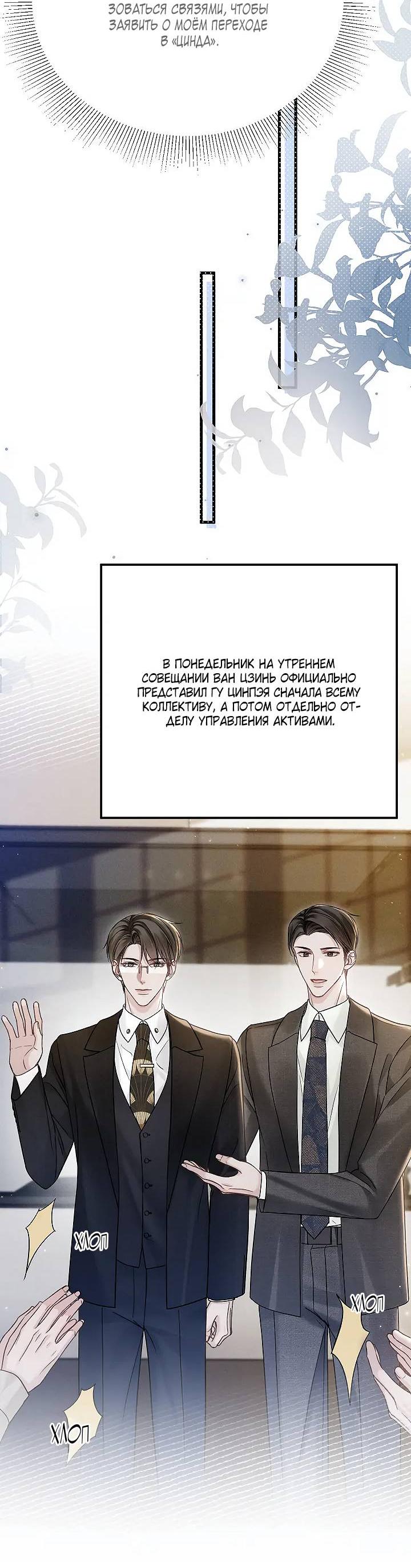 Манга Око за око - Глава 105 Страница 27