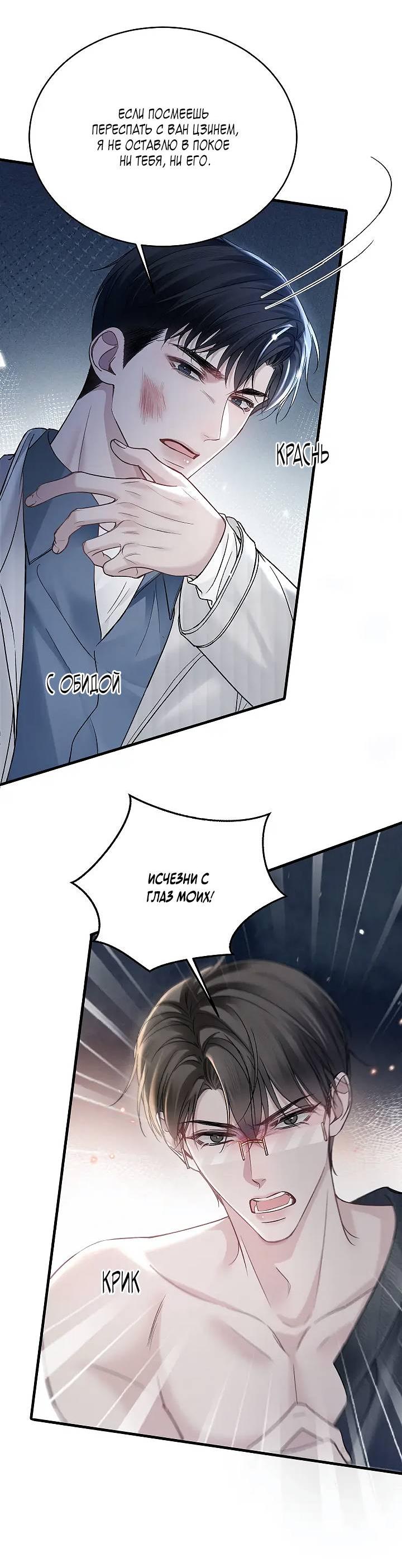 Манга Око за око - Глава 105 Страница 3