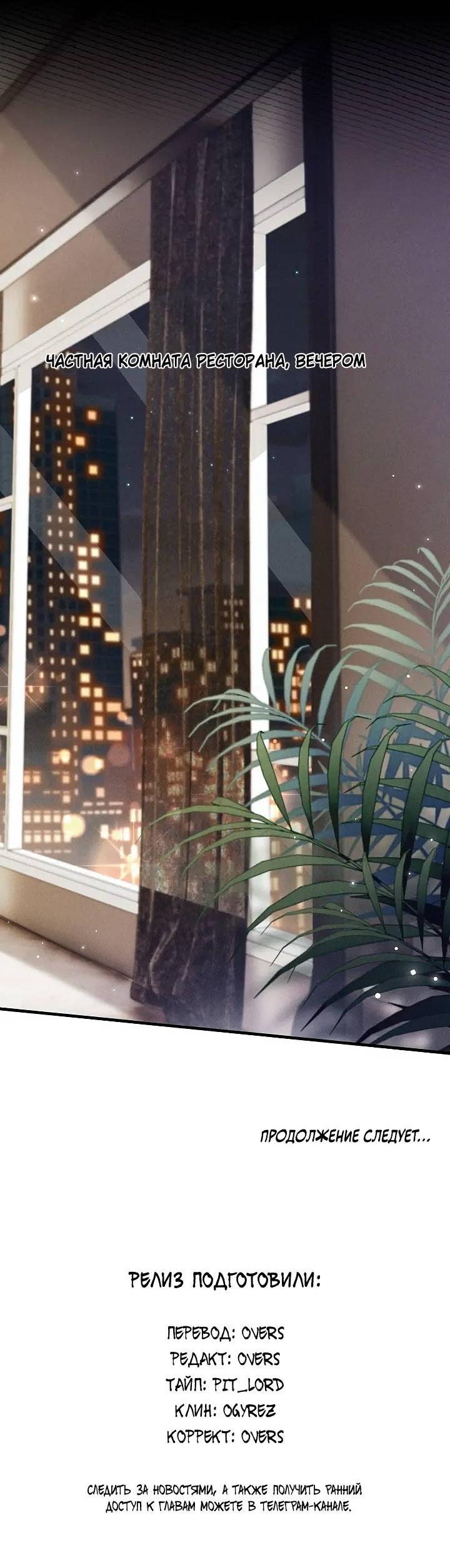 Манга Око за око - Глава 105 Страница 29