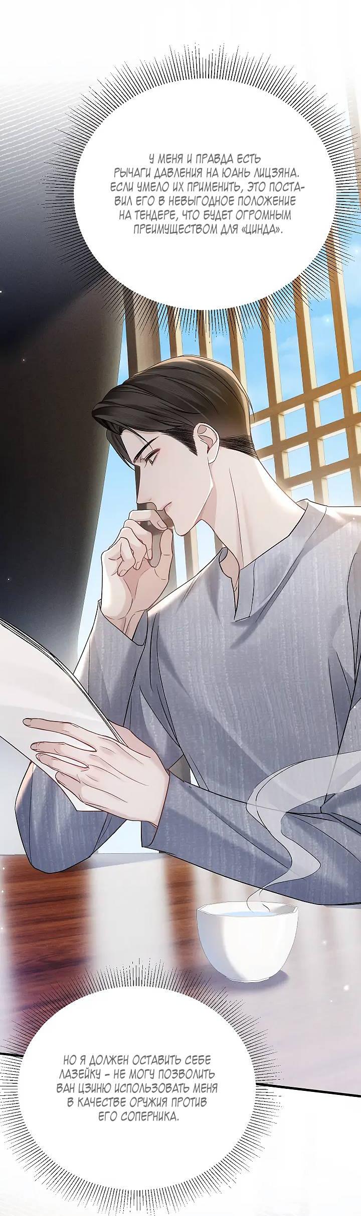 Манга Око за око - Глава 105 Страница 18