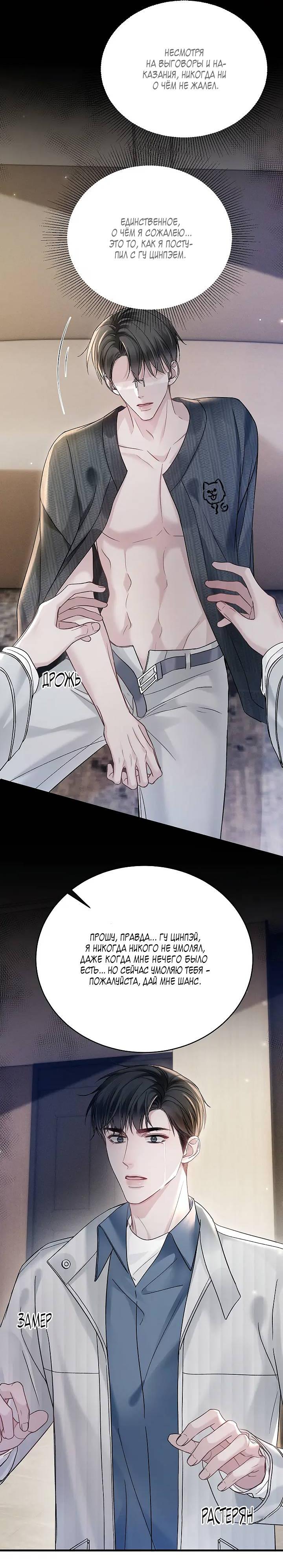 Манга Око за око - Глава 105 Страница 10