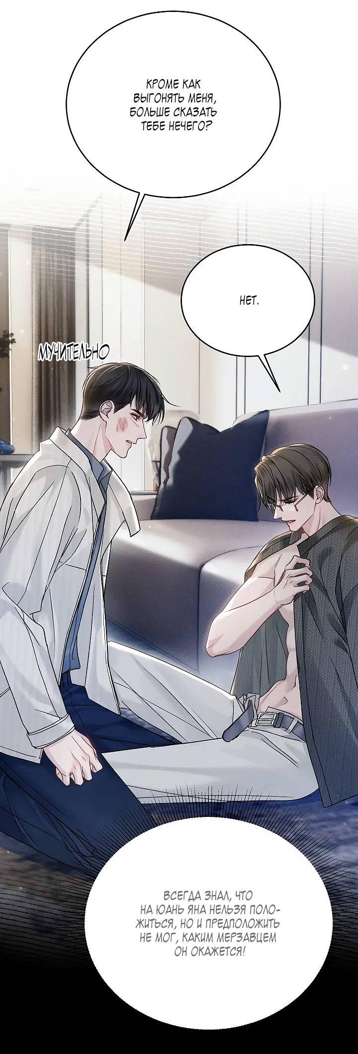 Манга Око за око - Глава 105 Страница 4