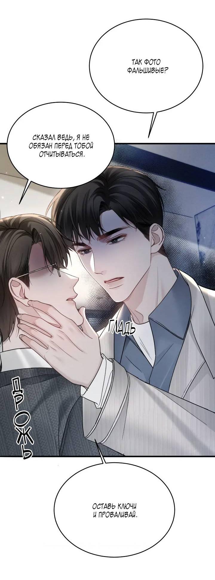 Манга Око за око - Глава 104 Страница 19