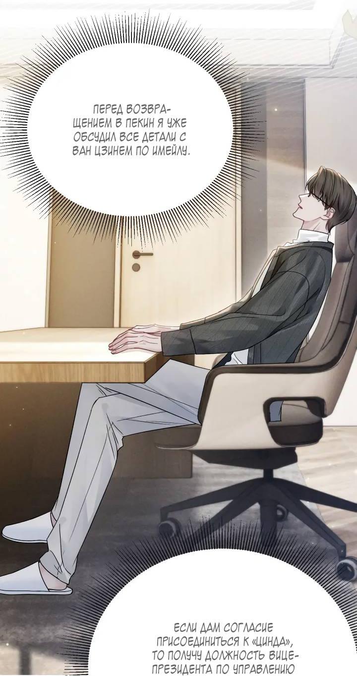 Манга Око за око - Глава 104 Страница 8