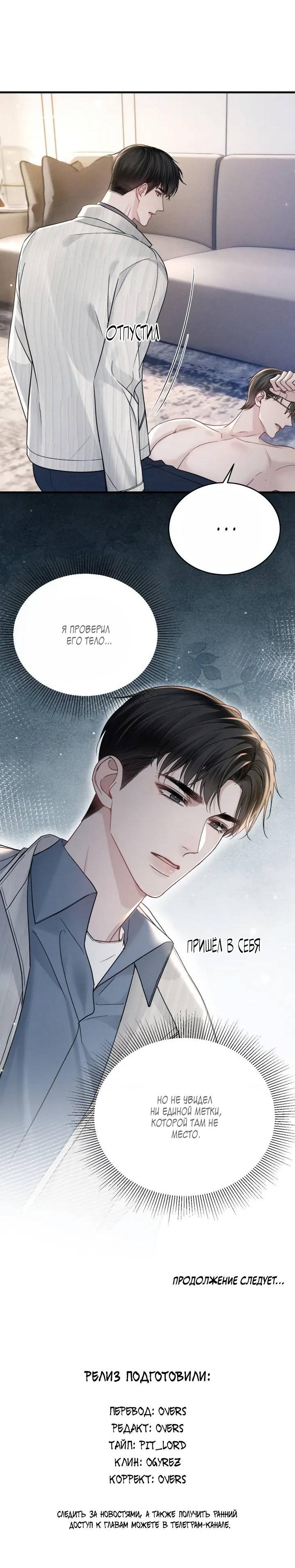 Манга Око за око - Глава 104 Страница 30