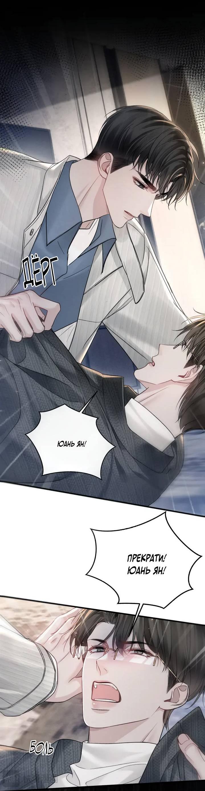 Манга Око за око - Глава 104 Страница 27