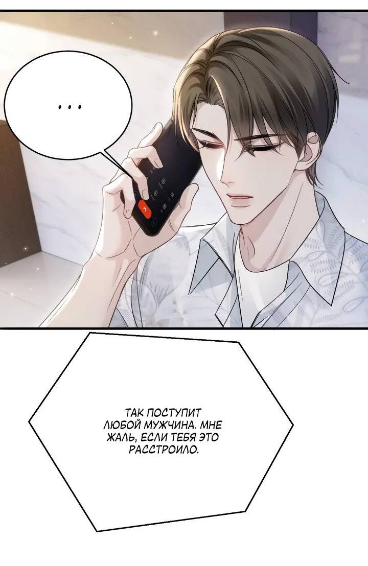 Манга Око за око - Глава 104 Страница 3