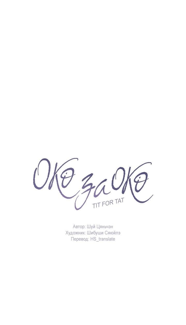 Манга Око за око - Глава 104 Страница 1