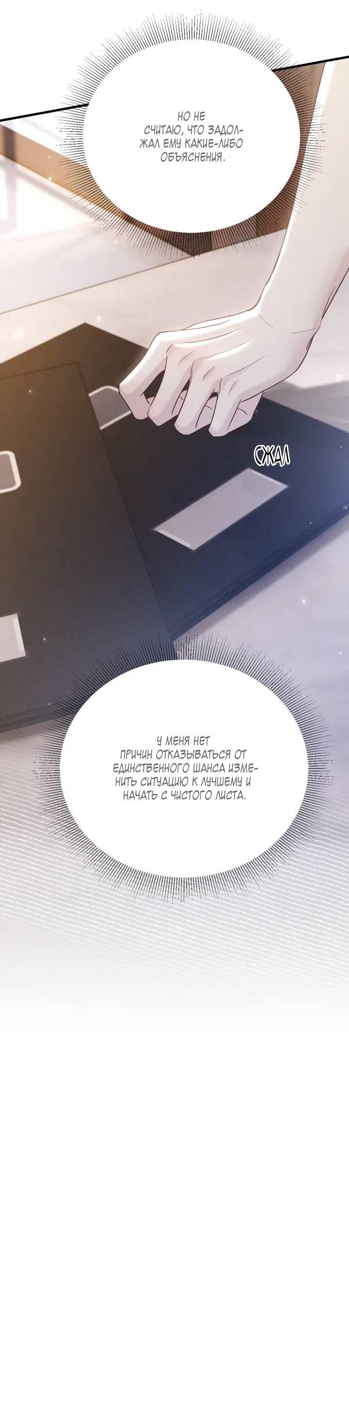 Манга Око за око - Глава 104 Страница 6