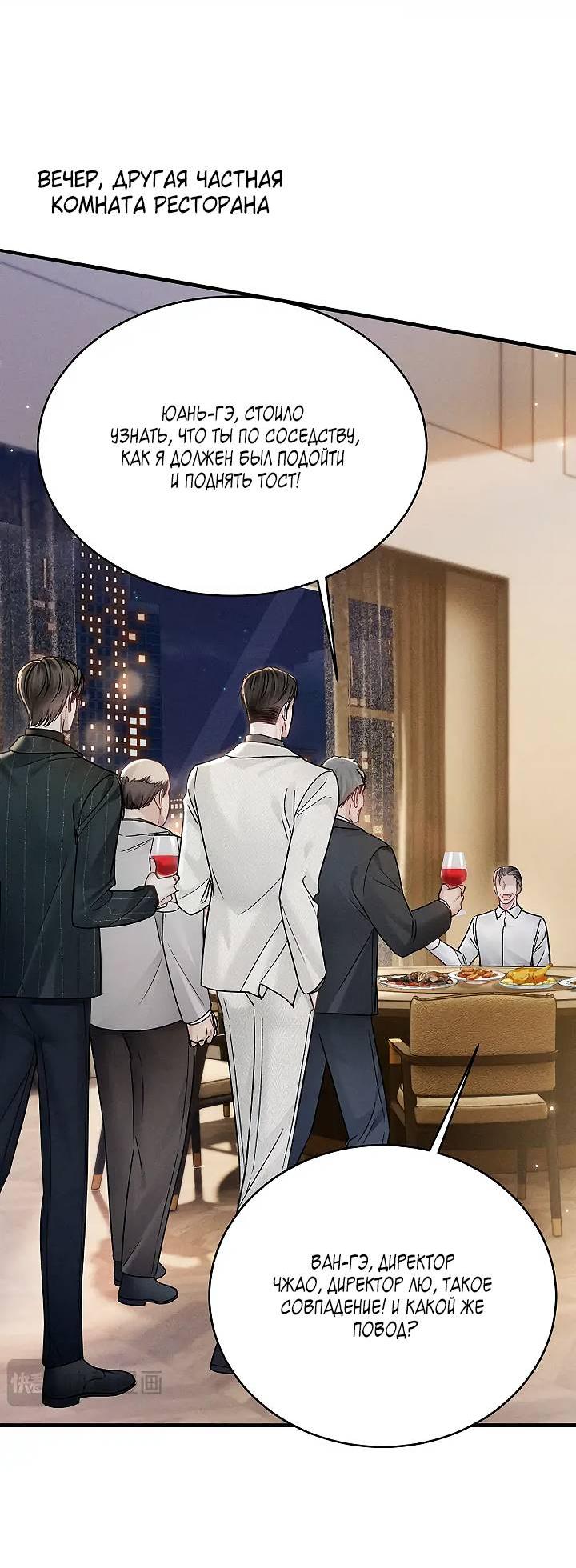 Манга Око за око - Глава 106 Страница 8