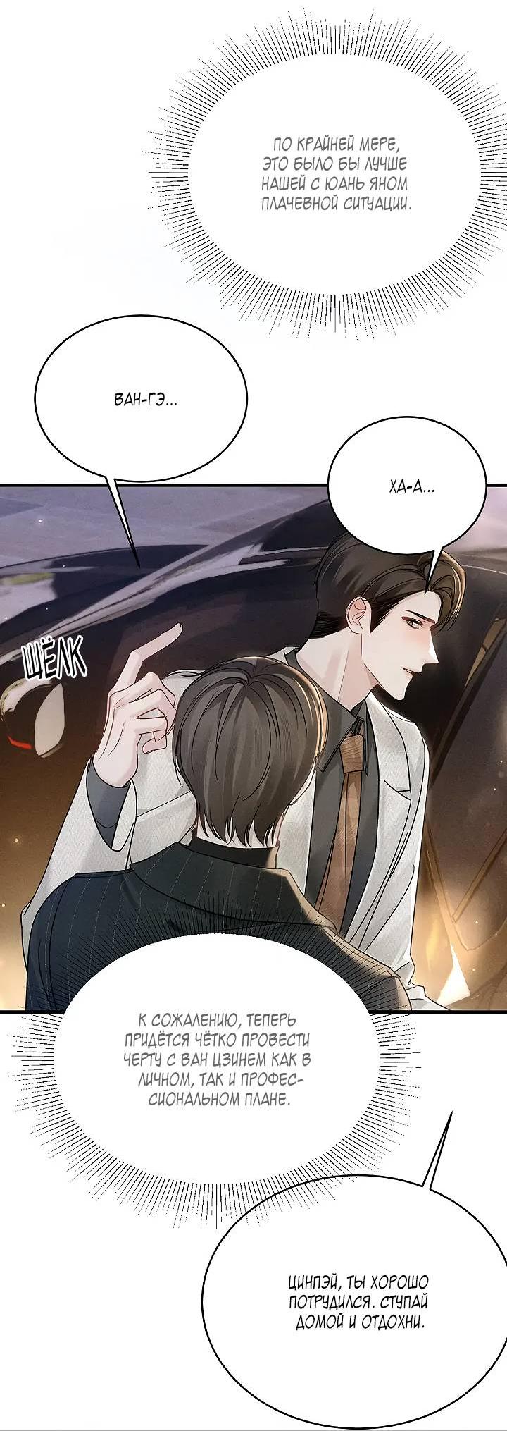 Манга Око за око - Глава 106 Страница 26