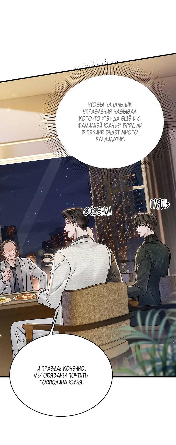 Манга Око за око - Глава 106 Страница 3