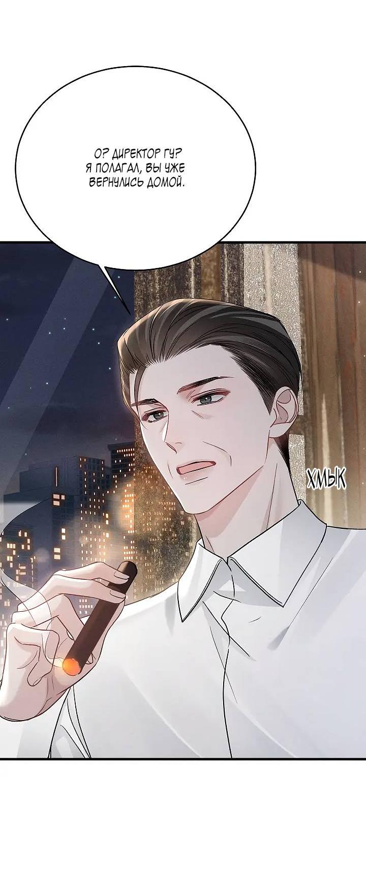 Манга Око за око - Глава 106 Страница 9