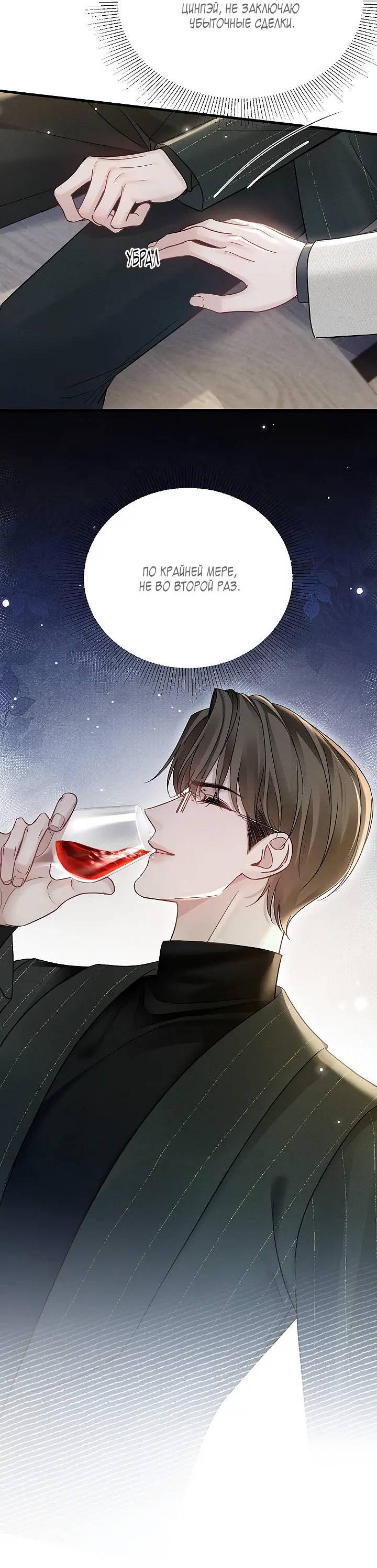 Манга Око за око - Глава 106 Страница 19