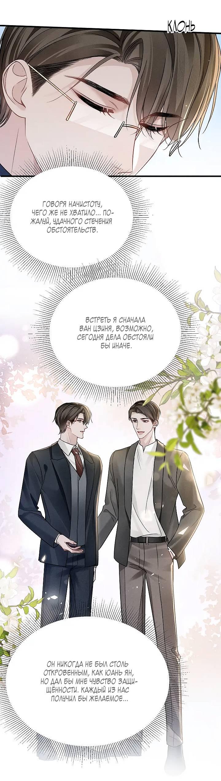 Манга Око за око - Глава 106 Страница 25